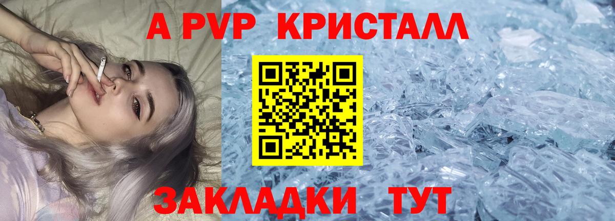 Альфа ПВП Crystall  Вход с VPN  A-PVP Соль  Челябинск 