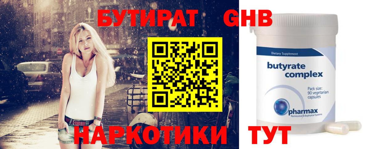 Челябинск  БУТИРАТ 1.4BDO  Вход с VPN 