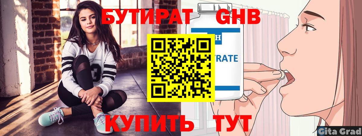 БУТИРАТ оксана Челябинск