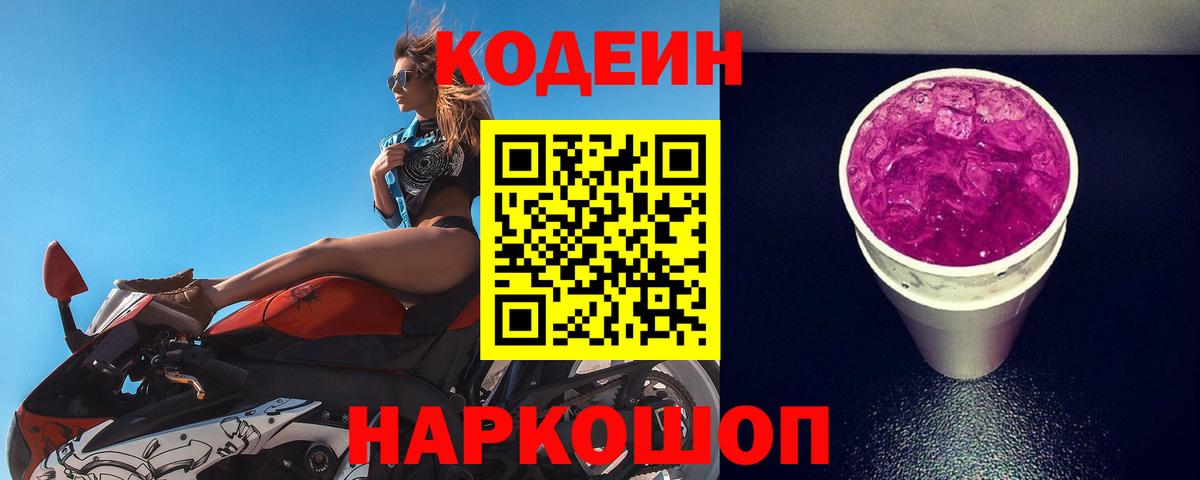 Кодеиновый сироп Lean напиток Lean (лин) Челябинск