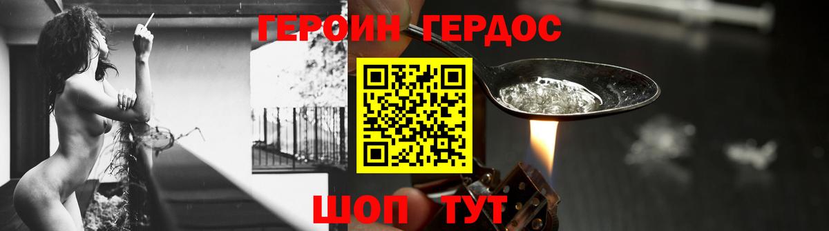 ГЕРОИН хмурый Челябинск
