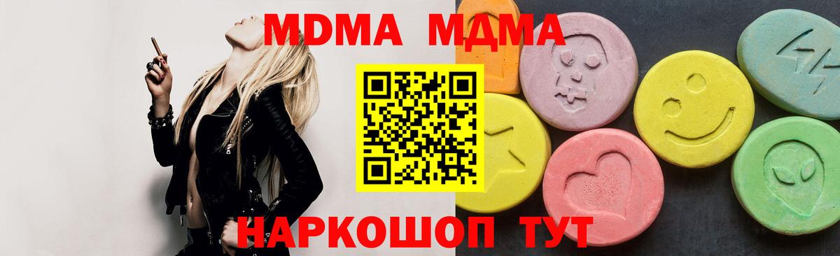 МДМА VHQ  Вход с VPN  Челябинск  МДМА crystal 