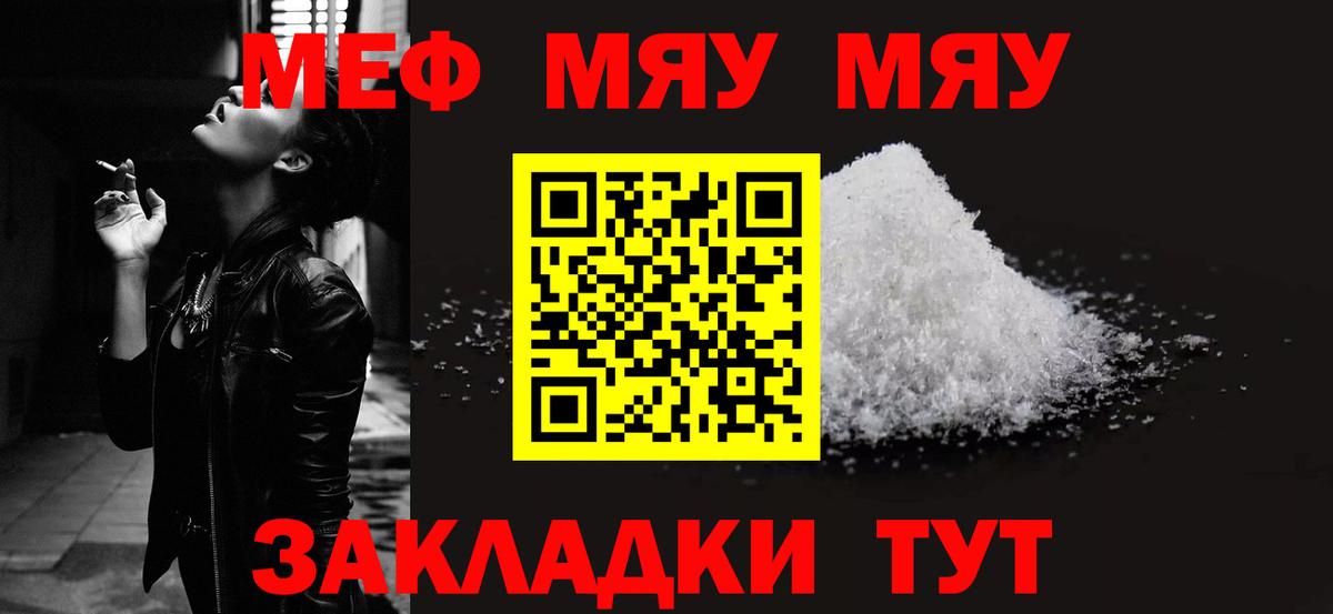 Меф  Челябинск